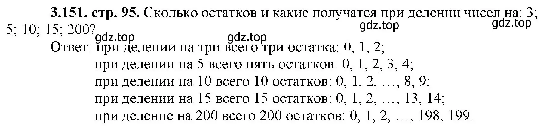 Решение номер 3.151 (страница 95) гдз по математике 5 класс Виленкин, Жохов, учебник 1 часть