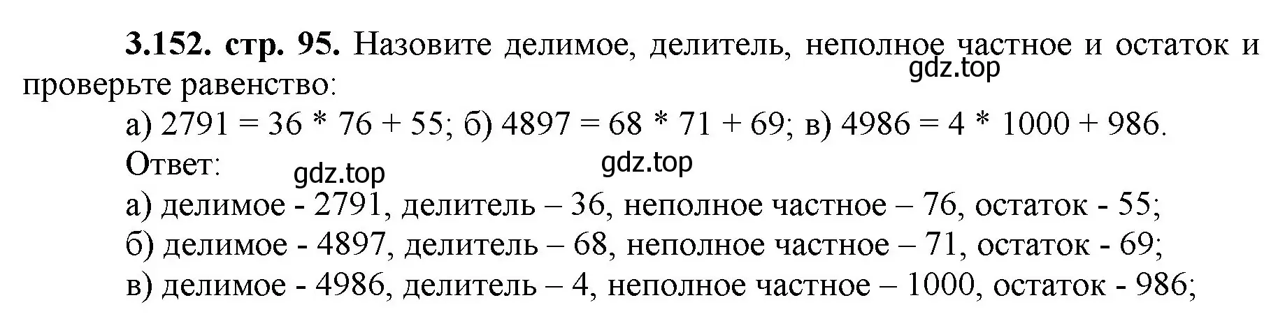 Решение номер 3.152 (страница 95) гдз по математике 5 класс Виленкин, Жохов, учебник 1 часть