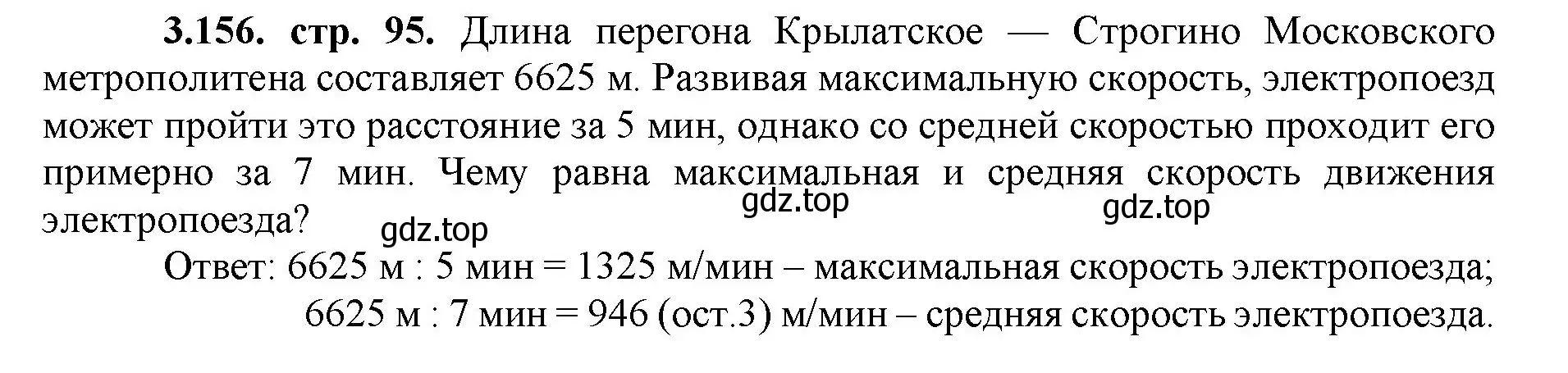 Решение номер 3.156 (страница 95) гдз по математике 5 класс Виленкин, Жохов, учебник 1 часть