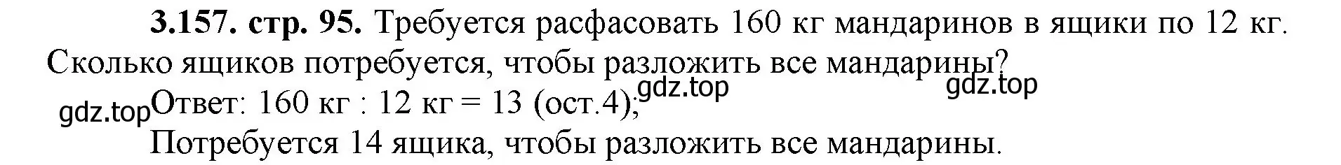 Решение номер 3.157 (страница 95) гдз по математике 5 класс Виленкин, Жохов, учебник 1 часть