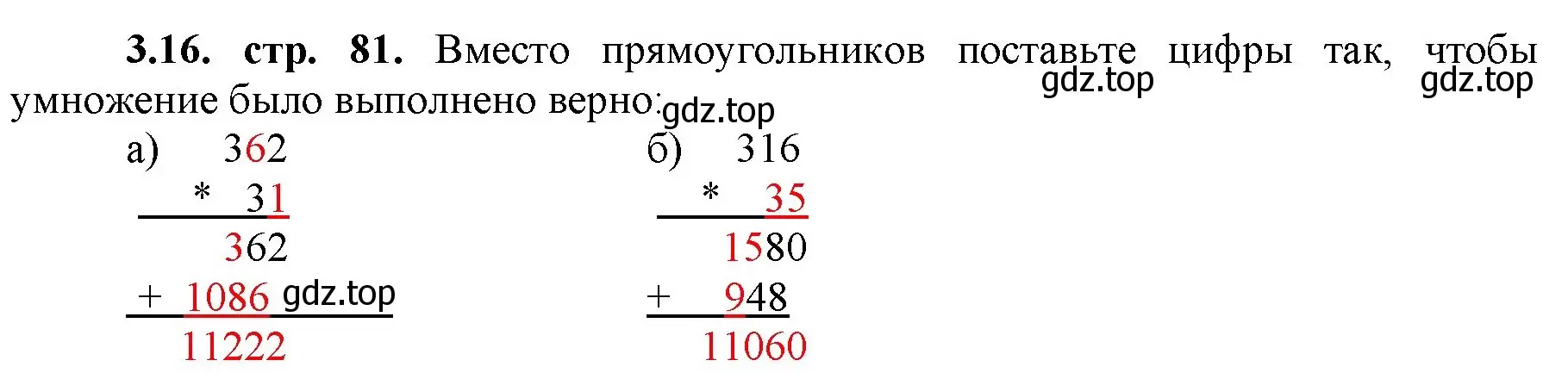 Решение номер 3.16 (страница 81) гдз по математике 5 класс Виленкин, Жохов, учебник 1 часть