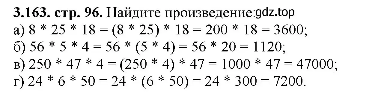 Решение номер 3.163 (страница 96) гдз по математике 5 класс Виленкин, Жохов, учебник 1 часть