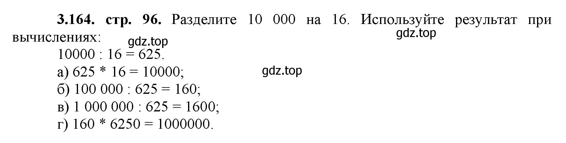 Решение номер 3.164 (страница 96) гдз по математике 5 класс Виленкин, Жохов, учебник 1 часть