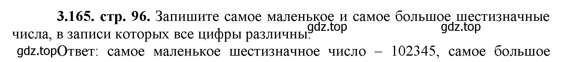 Решение номер 3.165 (страница 96) гдз по математике 5 класс Виленкин, Жохов, учебник 1 часть