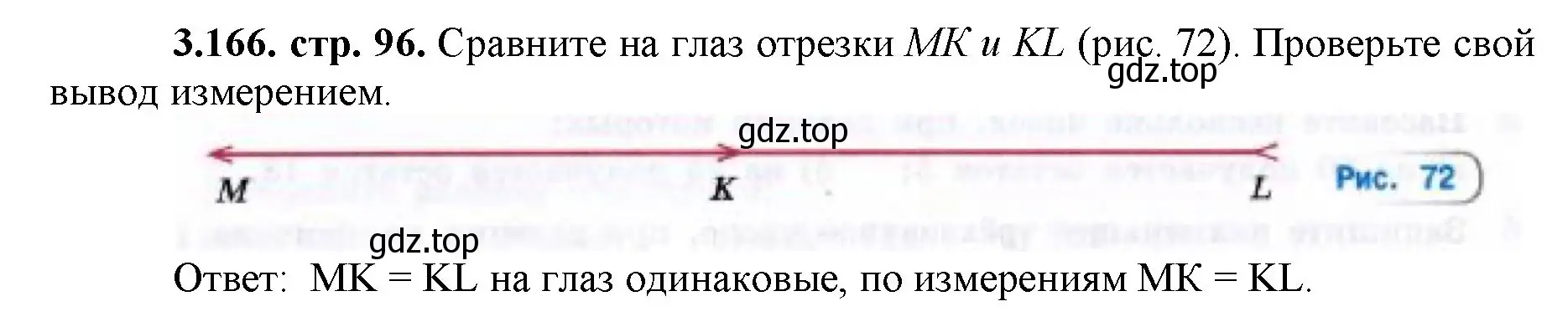 Решение номер 3.166 (страница 96) гдз по математике 5 класс Виленкин, Жохов, учебник 1 часть