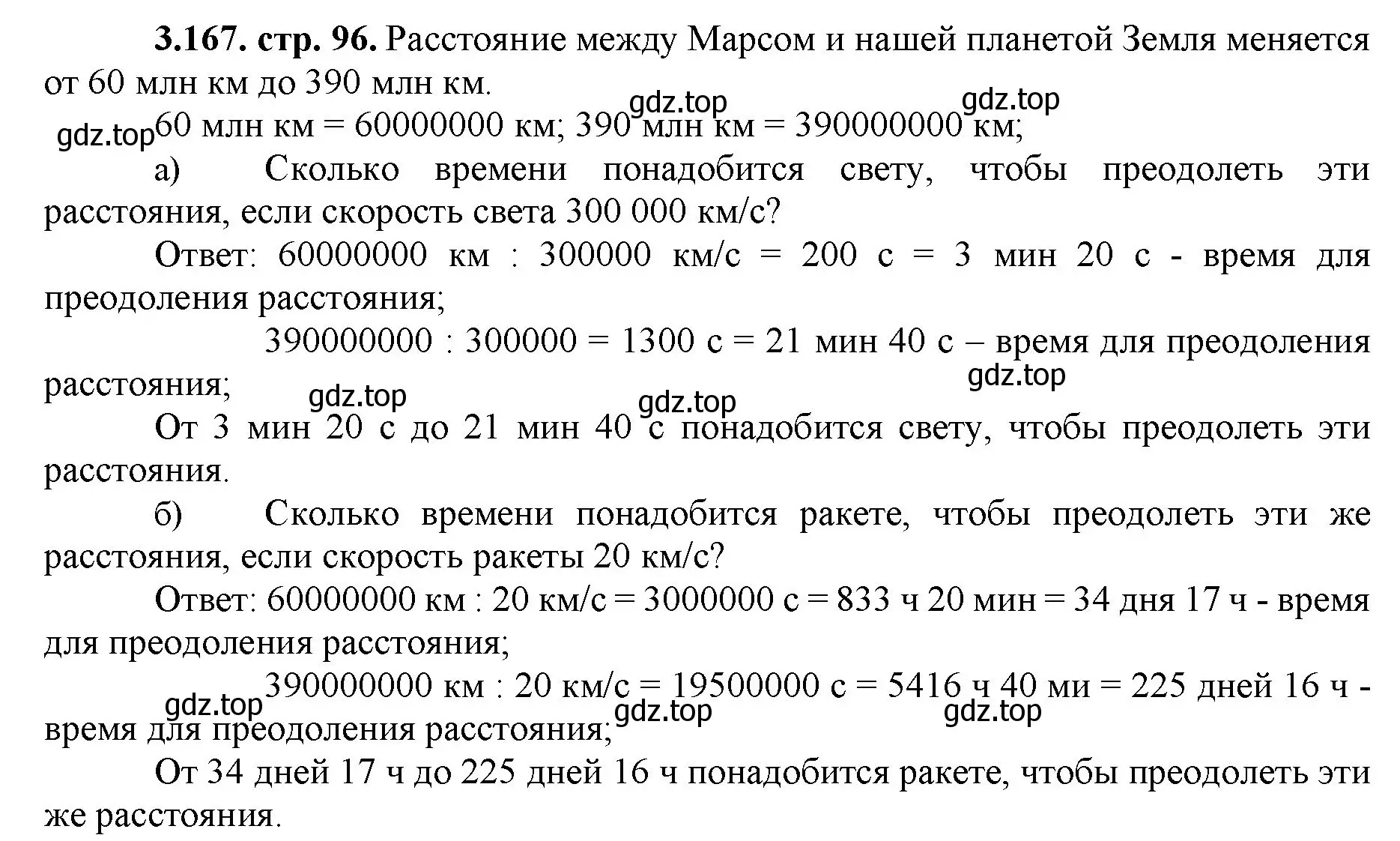 Решение номер 3.167 (страница 96) гдз по математике 5 класс Виленкин, Жохов, учебник 1 часть