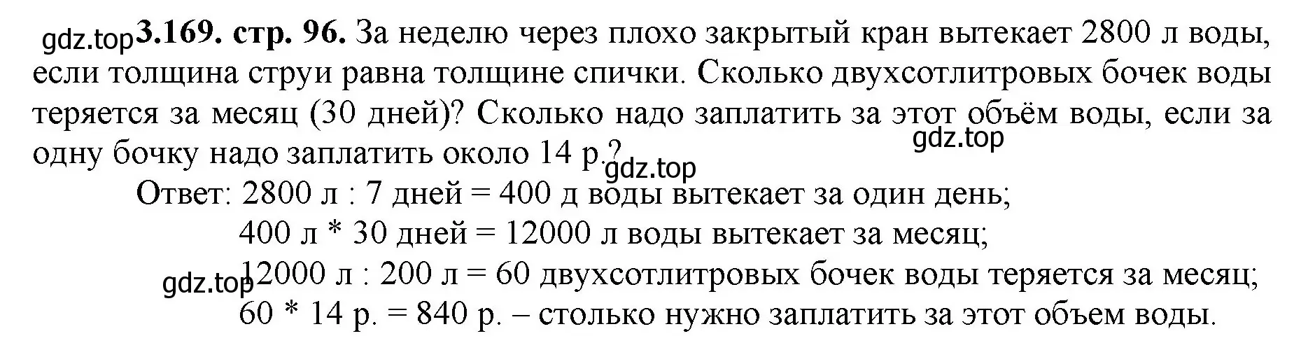 Решение номер 3.169 (страница 96) гдз по математике 5 класс Виленкин, Жохов, учебник 1 часть