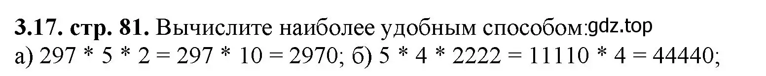 Решение номер 3.17 (страница 81) гдз по математике 5 класс Виленкин, Жохов, учебник 1 часть