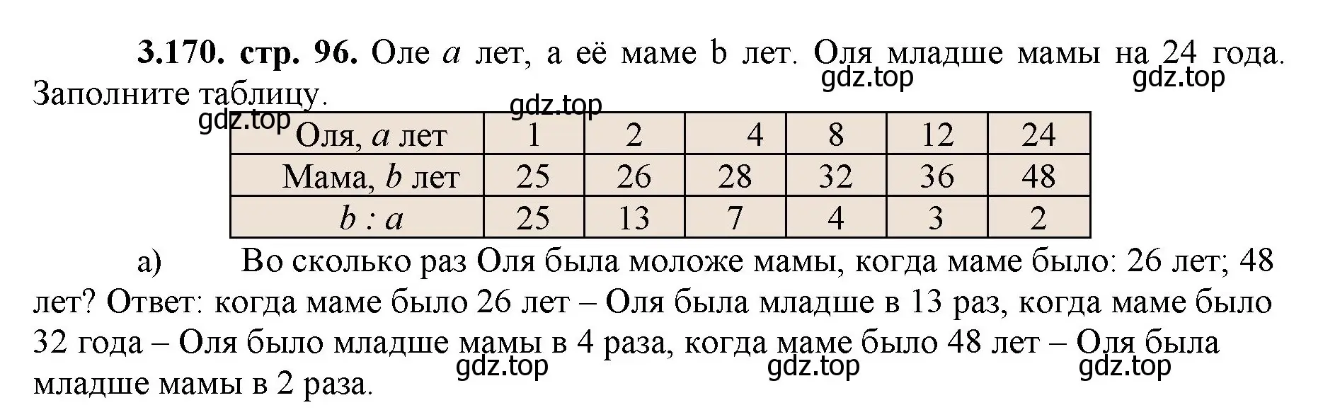 Решение номер 3.170 (страница 96) гдз по математике 5 класс Виленкин, Жохов, учебник 1 часть