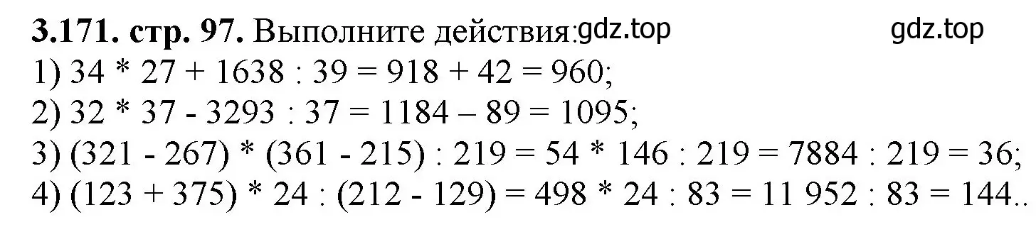 Решение номер 3.171 (страница 97) гдз по математике 5 класс Виленкин, Жохов, учебник 1 часть