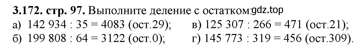 Решение номер 3.172 (страница 97) гдз по математике 5 класс Виленкин, Жохов, учебник 1 часть