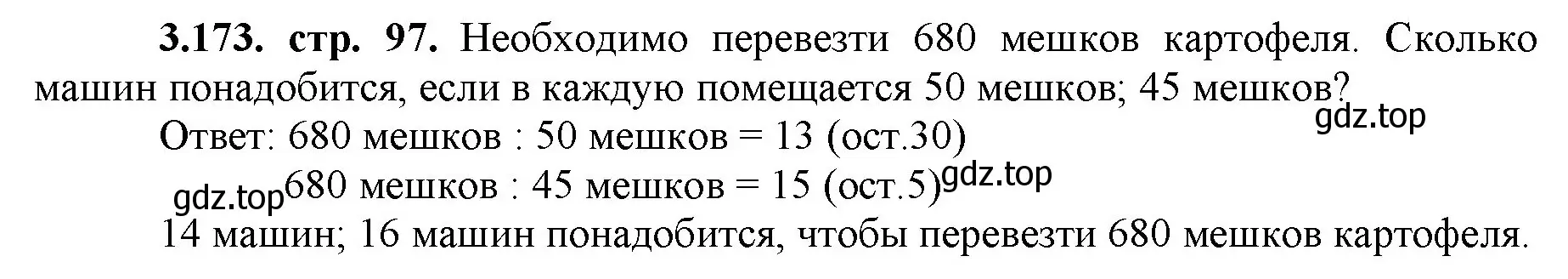 Решение номер 3.173 (страница 97) гдз по математике 5 класс Виленкин, Жохов, учебник 1 часть