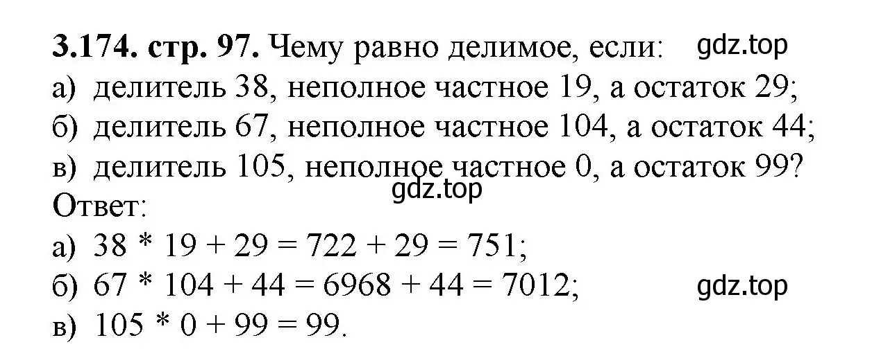 Решение номер 3.174 (страница 97) гдз по математике 5 класс Виленкин, Жохов, учебник 1 часть