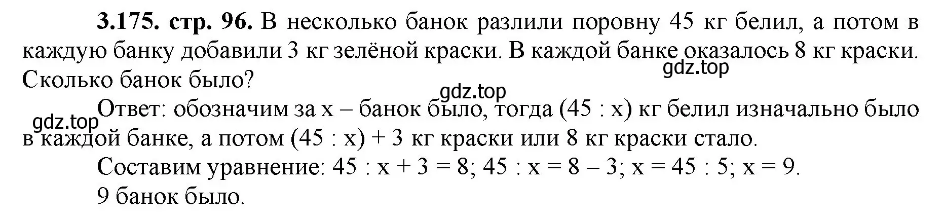 Решение номер 3.175 (страница 97) гдз по математике 5 класс Виленкин, Жохов, учебник 1 часть