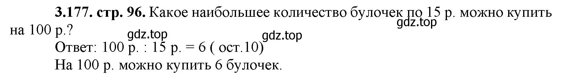 Решение номер 3.177 (страница 97) гдз по математике 5 класс Виленкин, Жохов, учебник 1 часть