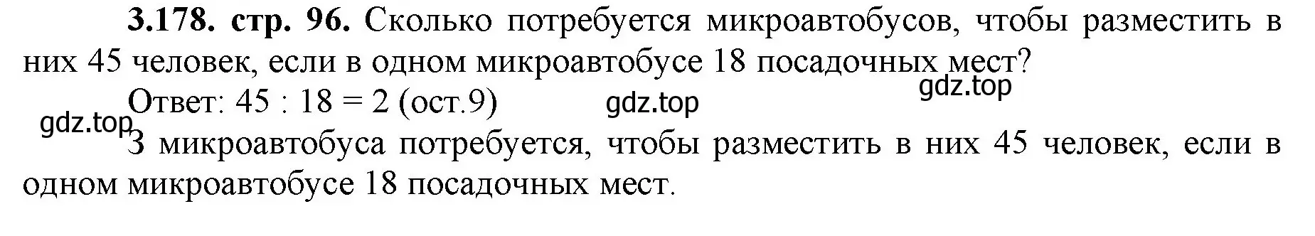 Решение номер 3.178 (страница 97) гдз по математике 5 класс Виленкин, Жохов, учебник 1 часть