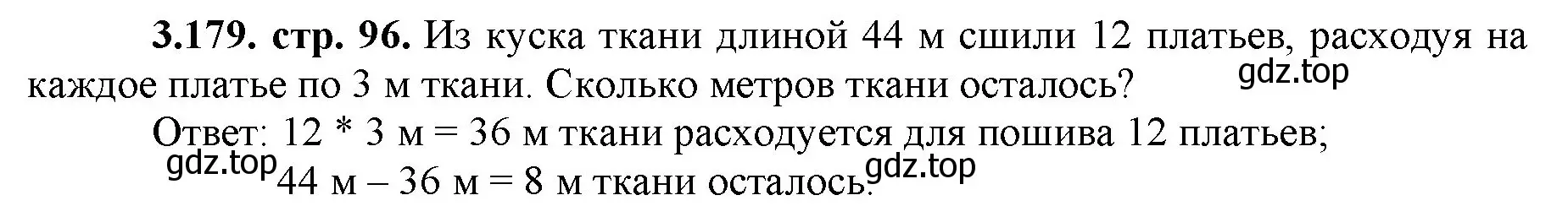 Решение номер 3.179 (страница 97) гдз по математике 5 класс Виленкин, Жохов, учебник 1 часть