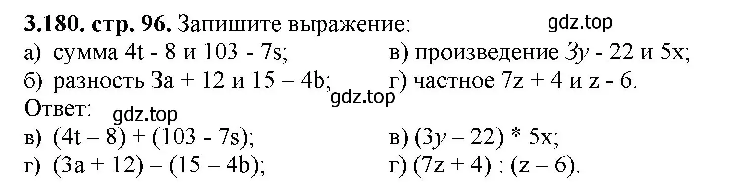 Решение номер 3.180 (страница 97) гдз по математике 5 класс Виленкин, Жохов, учебник 1 часть