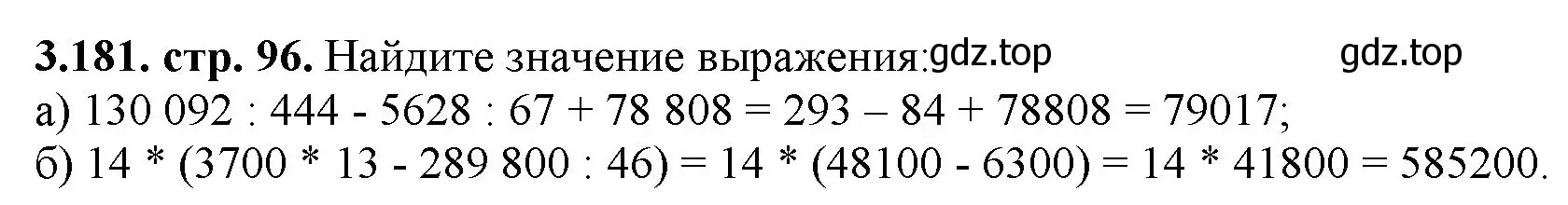 Решение номер 3.181 (страница 97) гдз по математике 5 класс Виленкин, Жохов, учебник 1 часть