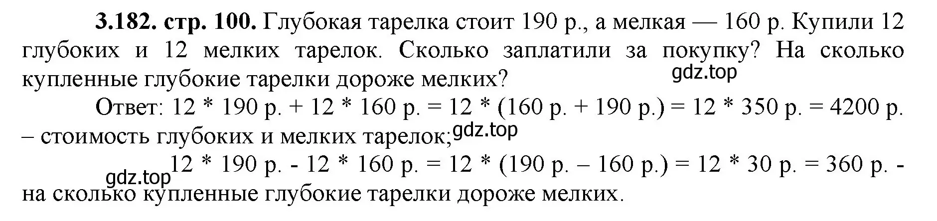 Решение номер 3.182 (страница 100) гдз по математике 5 класс Виленкин, Жохов, учебник 1 часть