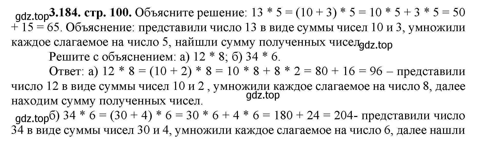 Решение номер 3.184 (страница 100) гдз по математике 5 класс Виленкин, Жохов, учебник 1 часть