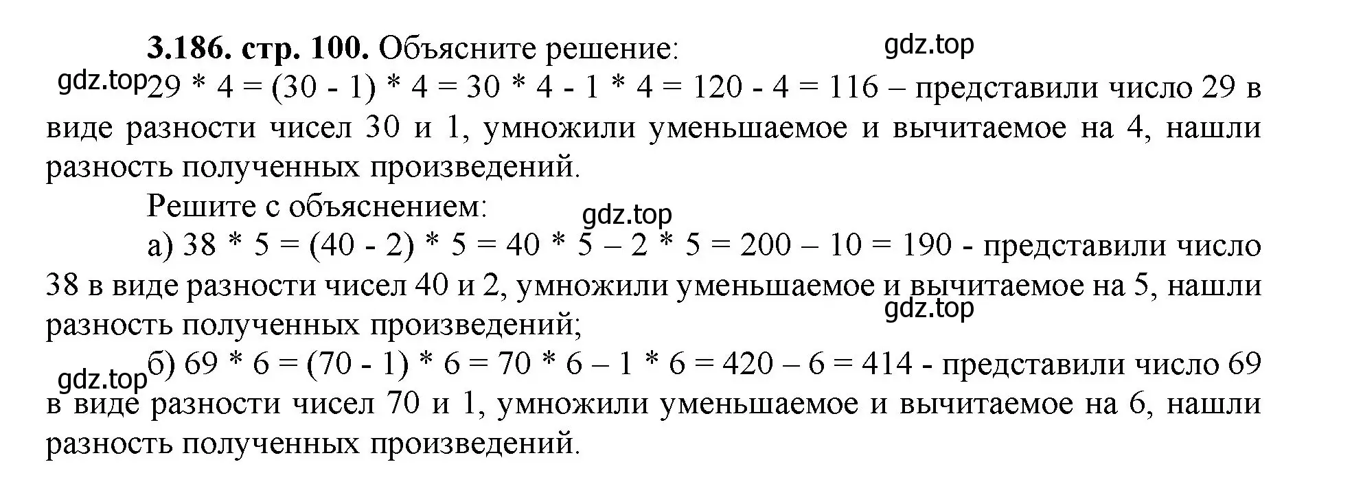 Решение номер 3.186 (страница 100) гдз по математике 5 класс Виленкин, Жохов, учебник 1 часть