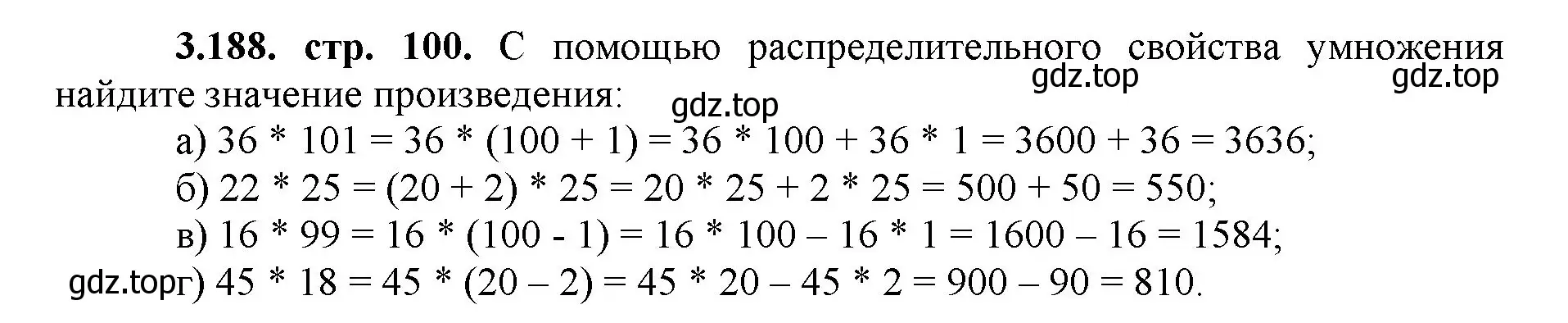 Решение номер 3.188 (страница 100) гдз по математике 5 класс Виленкин, Жохов, учебник 1 часть