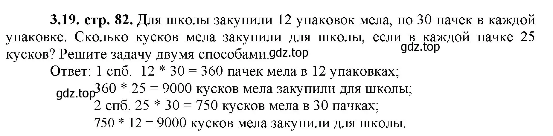 Решение номер 3.19 (страница 82) гдз по математике 5 класс Виленкин, Жохов, учебник 1 часть