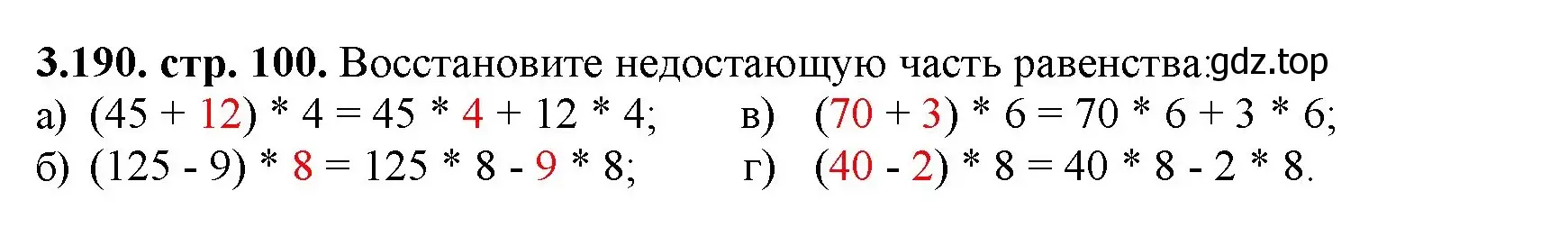 Решение номер 3.190 (страница 100) гдз по математике 5 класс Виленкин, Жохов, учебник 1 часть