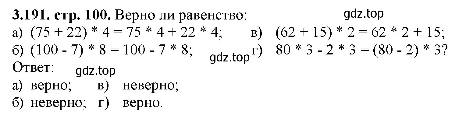 Решение номер 3.191 (страница 100) гдз по математике 5 класс Виленкин, Жохов, учебник 1 часть