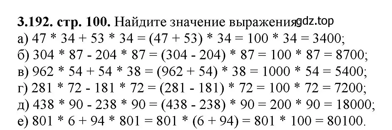 Решение номер 3.192 (страница 100) гдз по математике 5 класс Виленкин, Жохов, учебник 1 часть