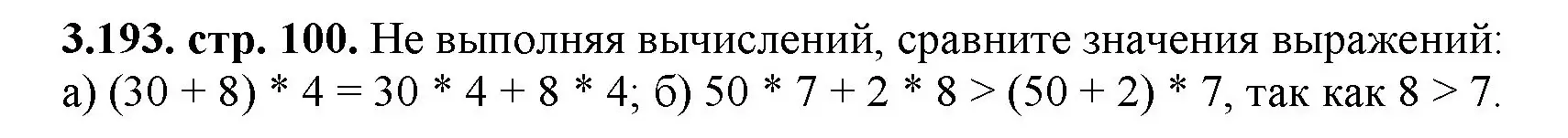 Решение номер 3.193 (страница 100) гдз по математике 5 класс Виленкин, Жохов, учебник 1 часть