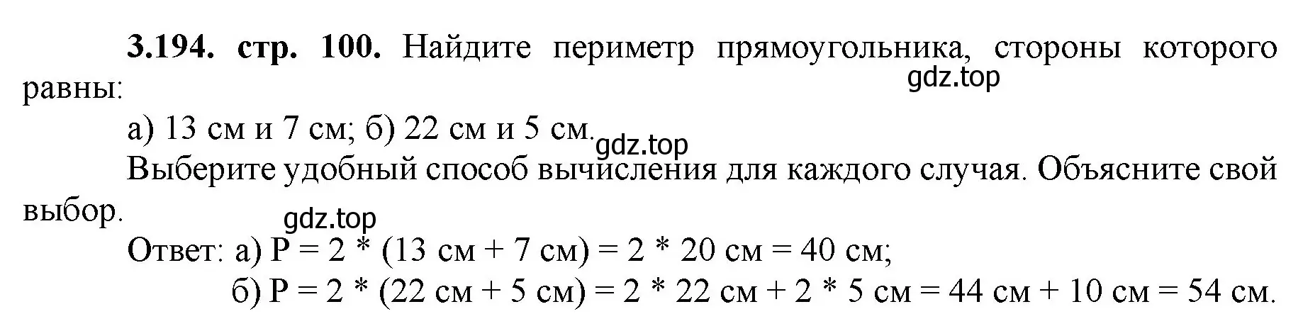 Решение номер 3.194 (страница 100) гдз по математике 5 класс Виленкин, Жохов, учебник 1 часть