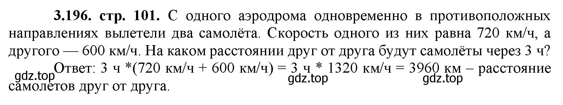 Решение номер 3.196 (страница 101) гдз по математике 5 класс Виленкин, Жохов, учебник 1 часть