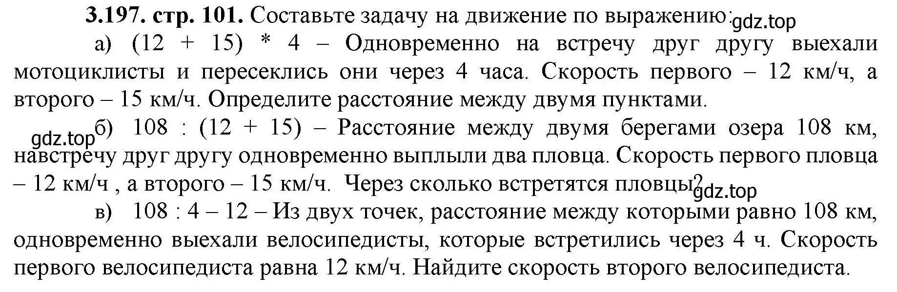 Решение номер 3.197 (страница 101) гдз по математике 5 класс Виленкин, Жохов, учебник 1 часть