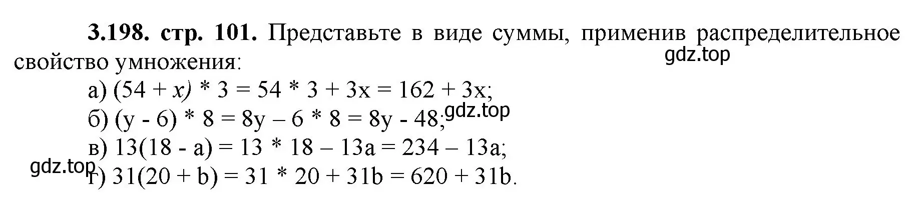 Решение номер 3.198 (страница 101) гдз по математике 5 класс Виленкин, Жохов, учебник 1 часть