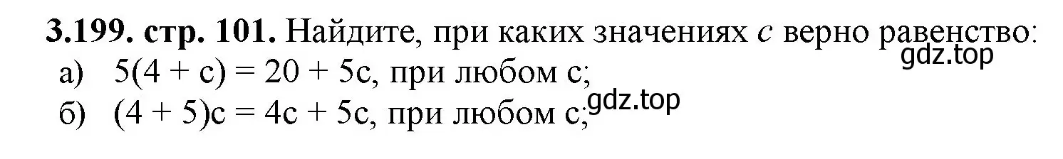 Решение номер 3.199 (страница 101) гдз по математике 5 класс Виленкин, Жохов, учебник 1 часть