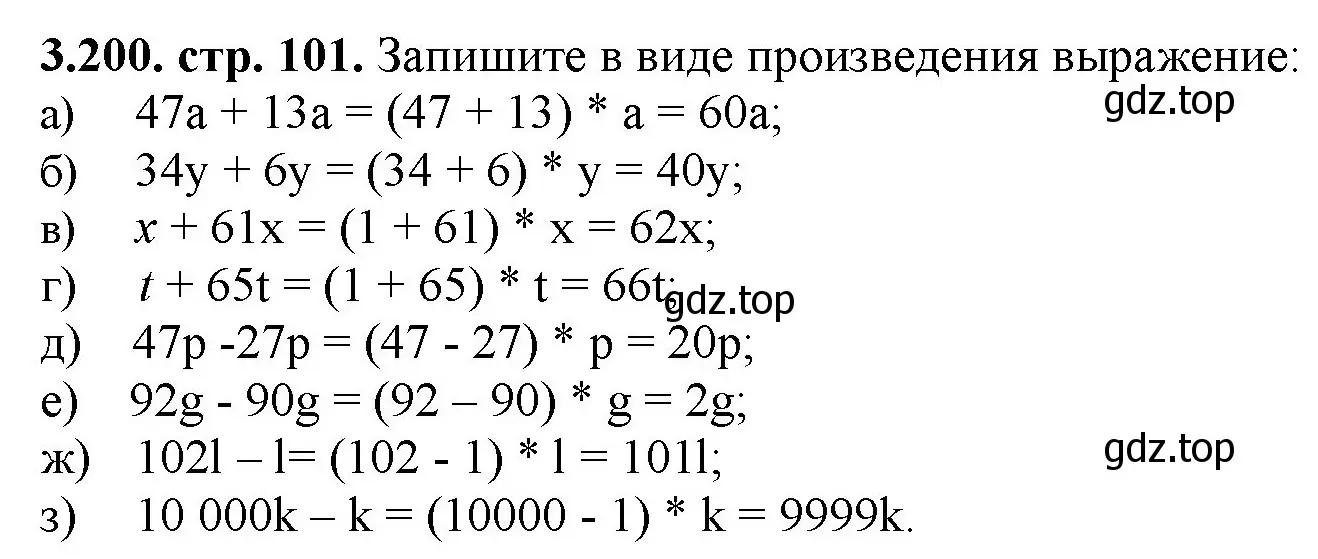 Решение номер 3.200 (страница 101) гдз по математике 5 класс Виленкин, Жохов, учебник 1 часть