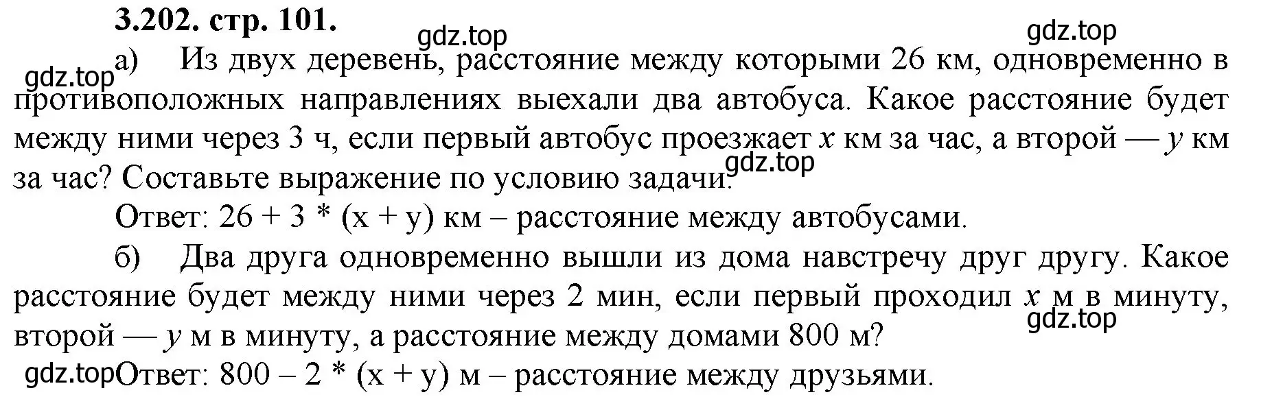 Решение номер 3.202 (страница 101) гдз по математике 5 класс Виленкин, Жохов, учебник 1 часть