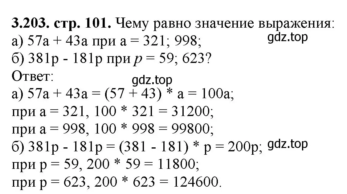 Решение номер 3.203 (страница 101) гдз по математике 5 класс Виленкин, Жохов, учебник 1 часть