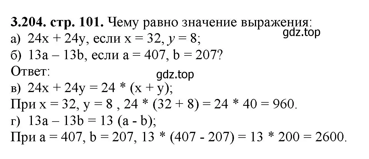 Решение номер 3.204 (страница 101) гдз по математике 5 класс Виленкин, Жохов, учебник 1 часть