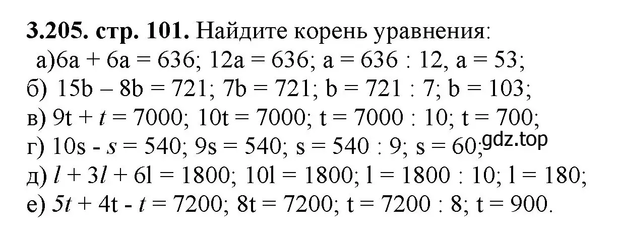 Решение номер 3.205 (страница 101) гдз по математике 5 класс Виленкин, Жохов, учебник 1 часть