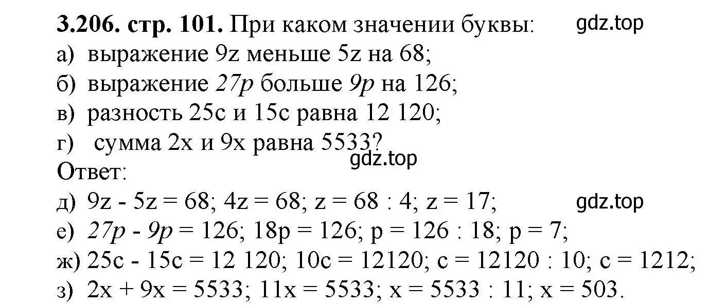 Решение номер 3.206 (страница 101) гдз по математике 5 класс Виленкин, Жохов, учебник 1 часть