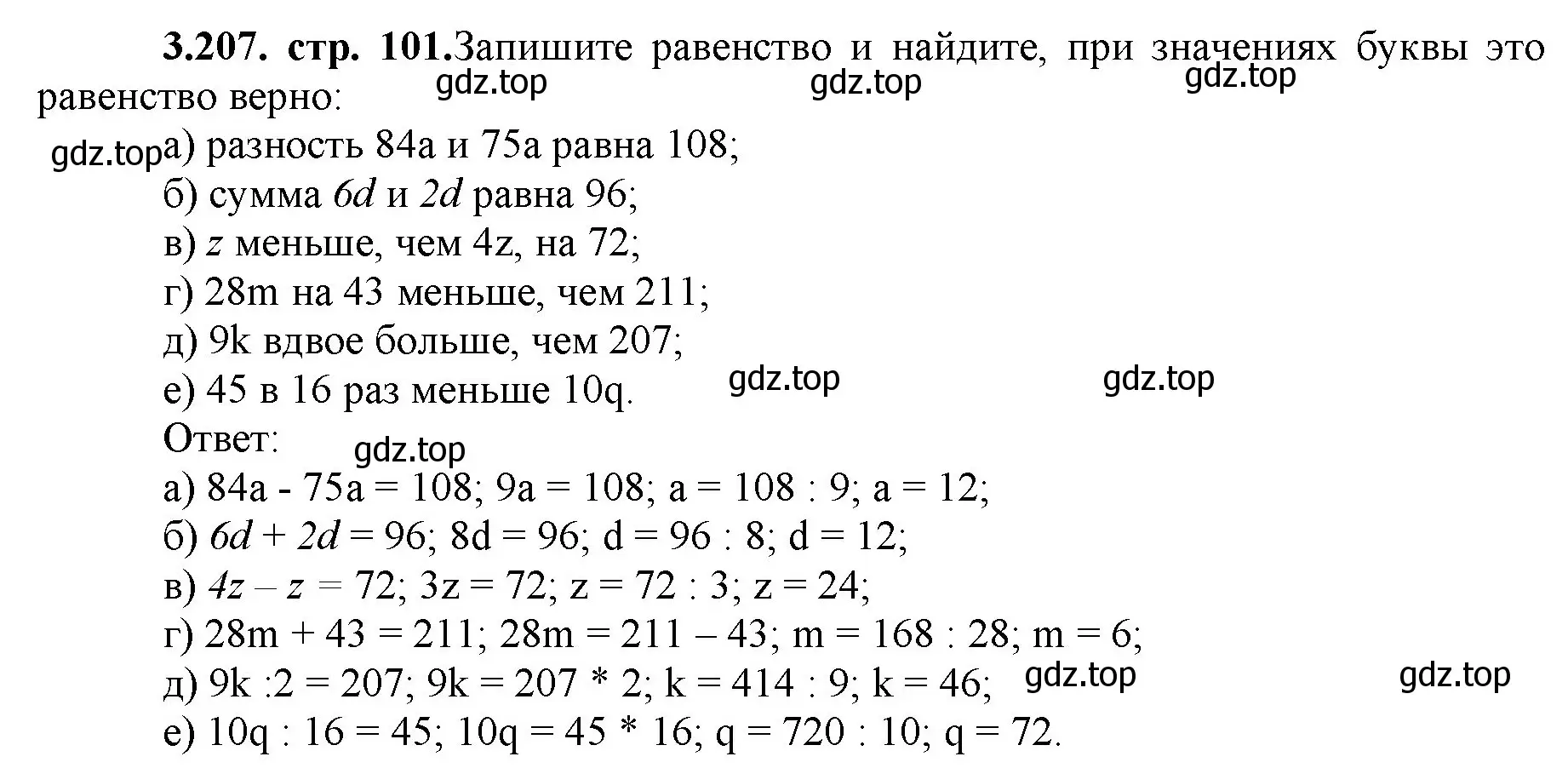 Решение номер 3.207 (страница 101) гдз по математике 5 класс Виленкин, Жохов, учебник 1 часть