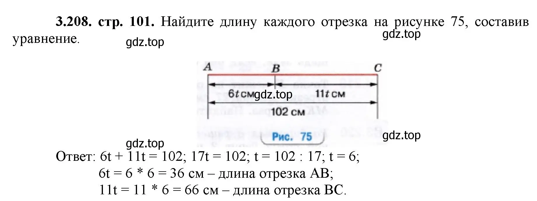 Решение номер 3.208 (страница 101) гдз по математике 5 класс Виленкин, Жохов, учебник 1 часть