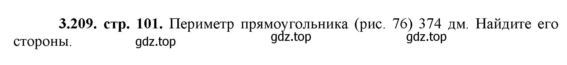 Решение номер 3.209 (страница 101) гдз по математике 5 класс Виленкин, Жохов, учебник 1 часть