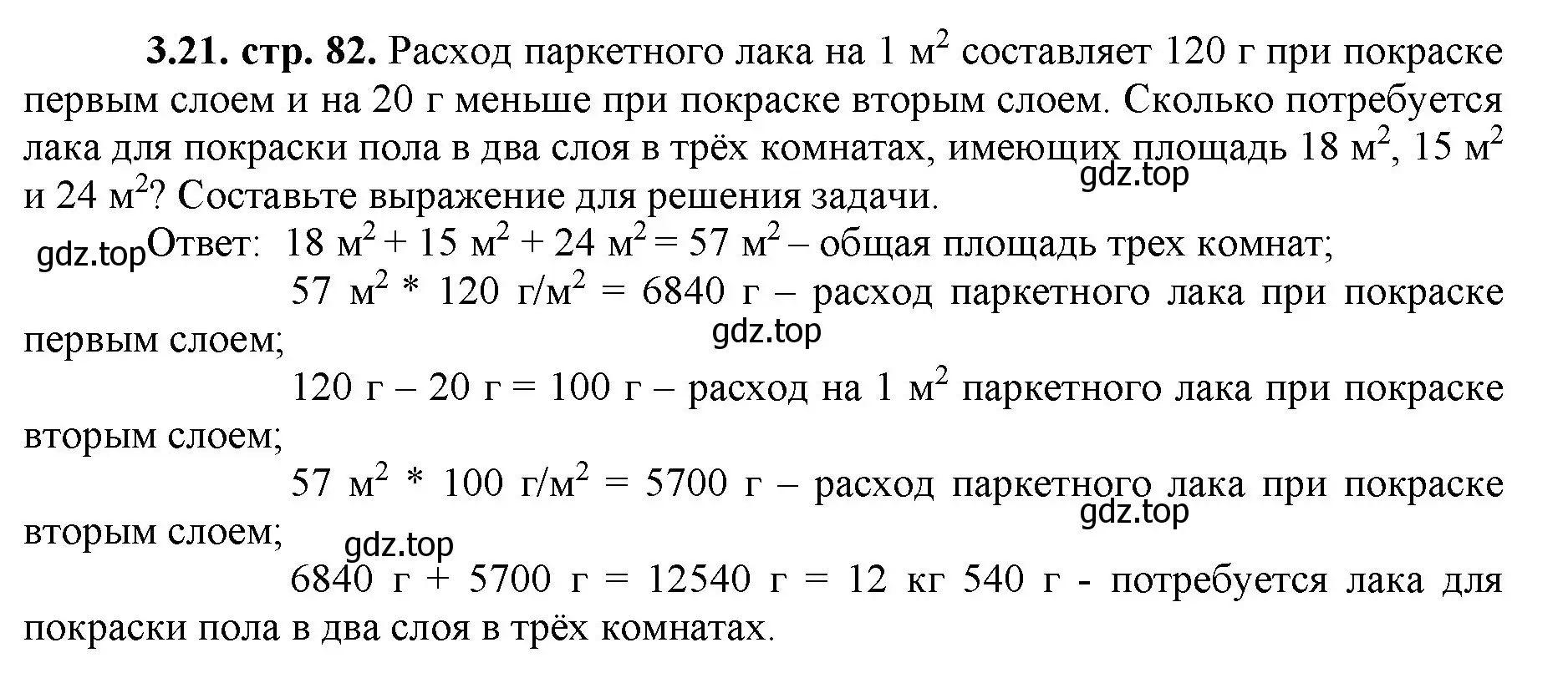 Решение номер 3.21 (страница 82) гдз по математике 5 класс Виленкин, Жохов, учебник 1 часть