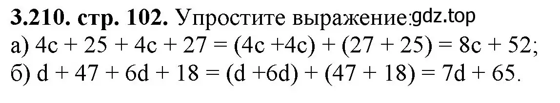 Решение номер 3.210 (страница 102) гдз по математике 5 класс Виленкин, Жохов, учебник 1 часть