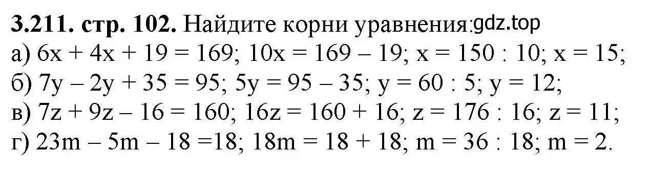 Решение номер 3.211 (страница 102) гдз по математике 5 класс Виленкин, Жохов, учебник 1 часть