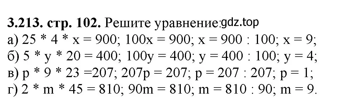 Решение номер 3.213 (страница 102) гдз по математике 5 класс Виленкин, Жохов, учебник 1 часть